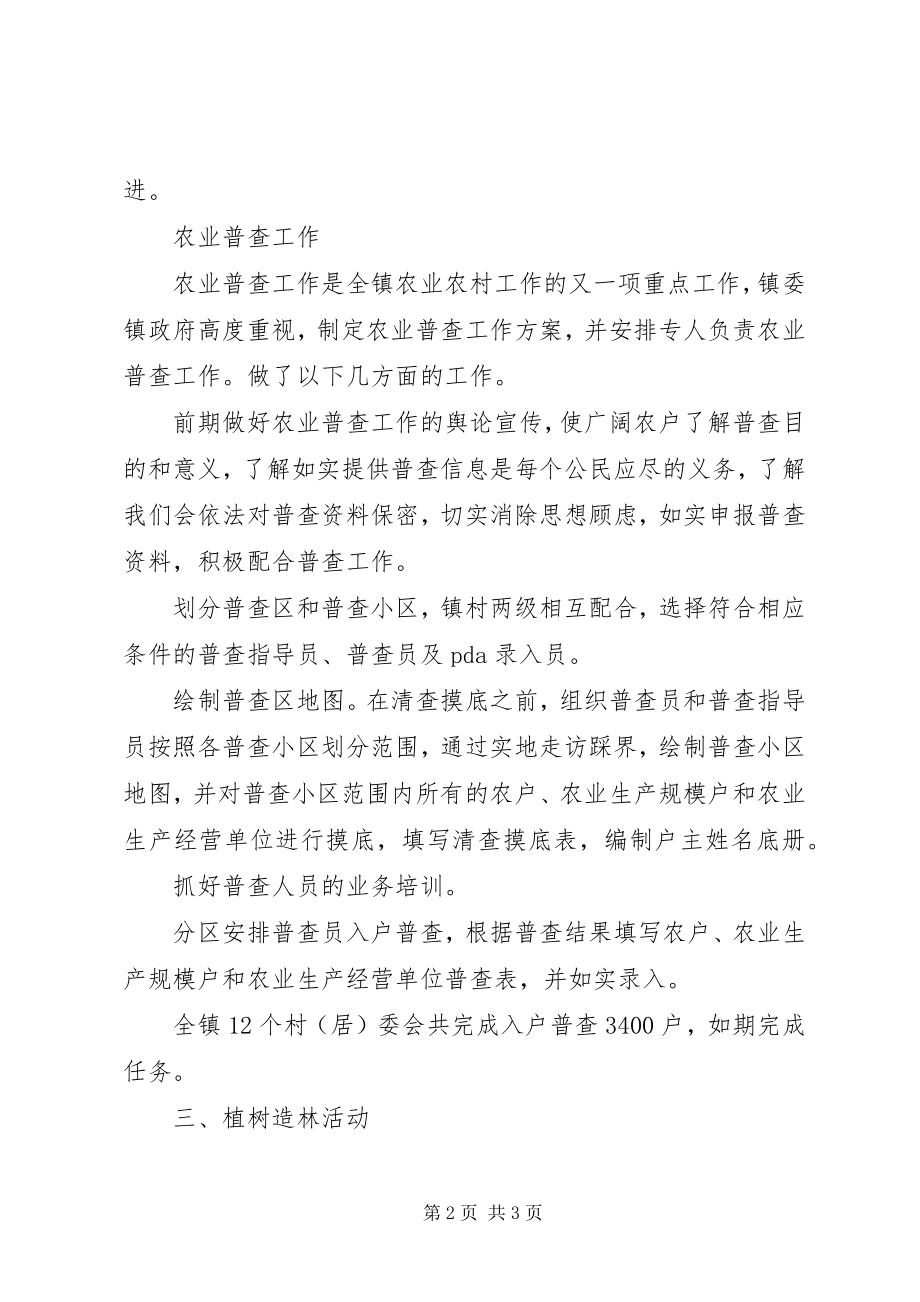 2023年乡镇第一季度农口工作总结.docx_第2页