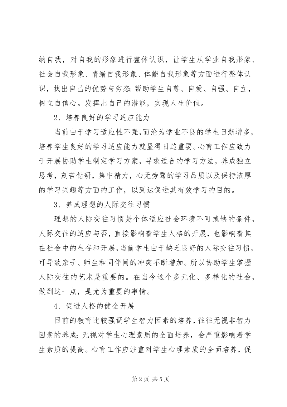 2023年的心理咨询年度工作计划.docx_第2页