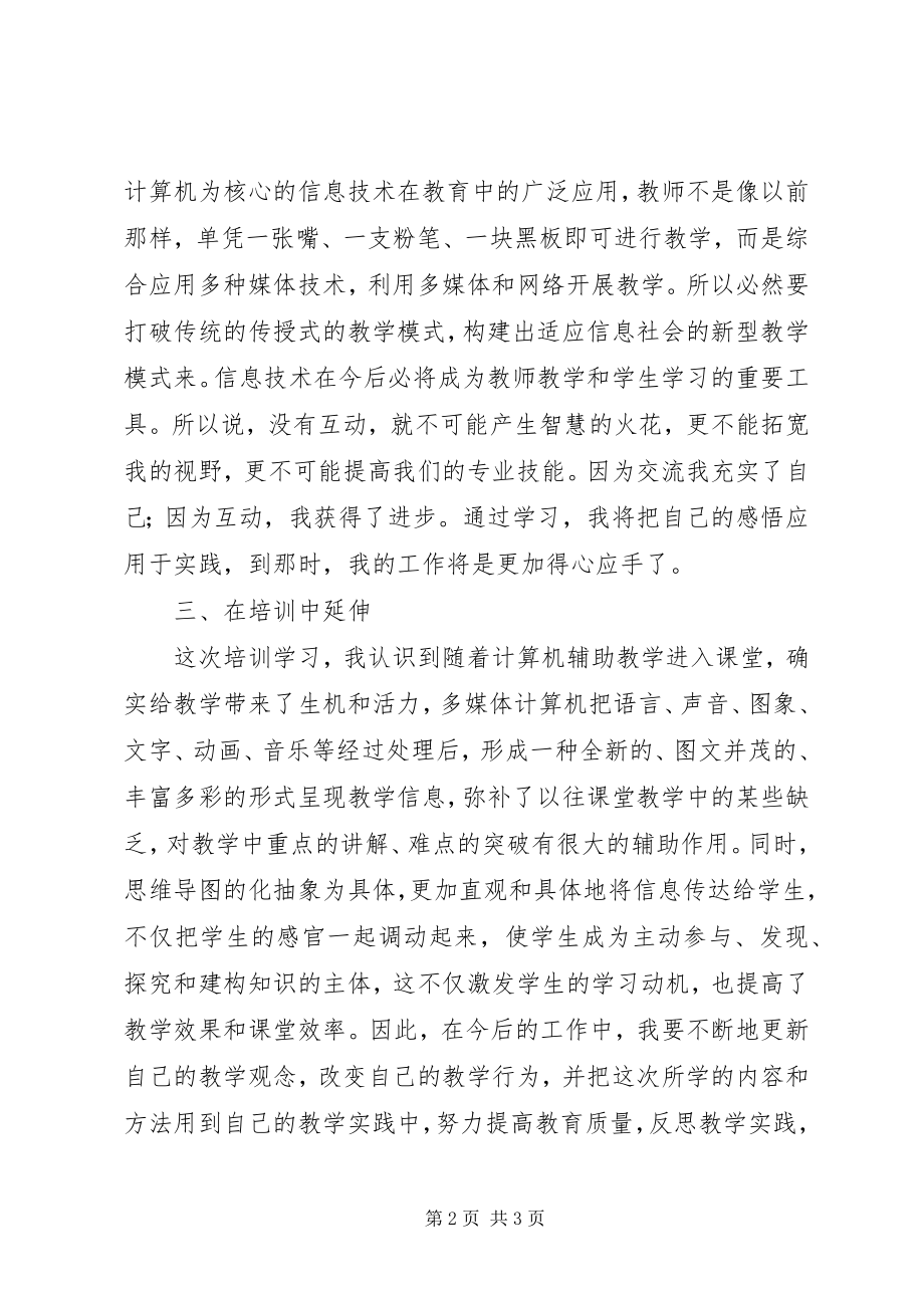 2023年培训学习个人总结.docx_第2页