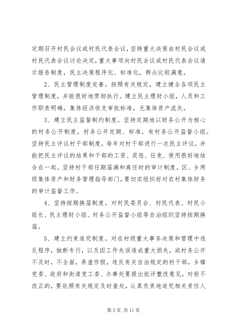 2023年XX省加强基层组织建设意见新编.docx_第3页