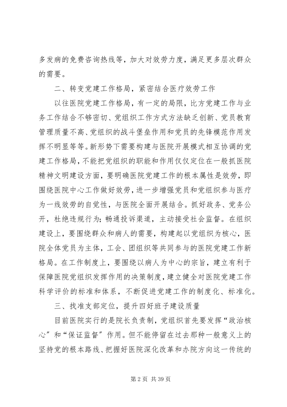 2023年对当前基层党建工作几点认识.docx_第2页