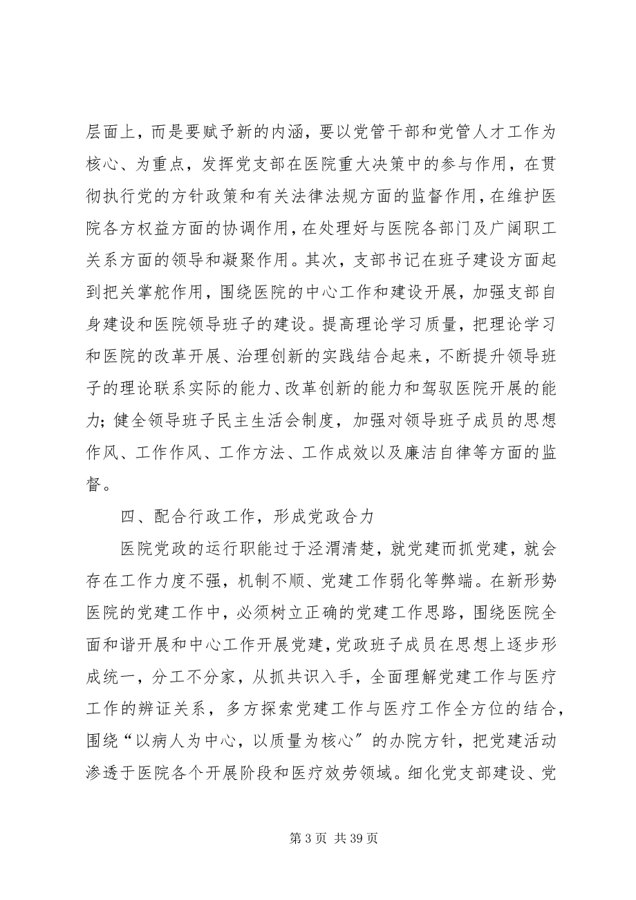 2023年对当前基层党建工作几点认识.docx_第3页