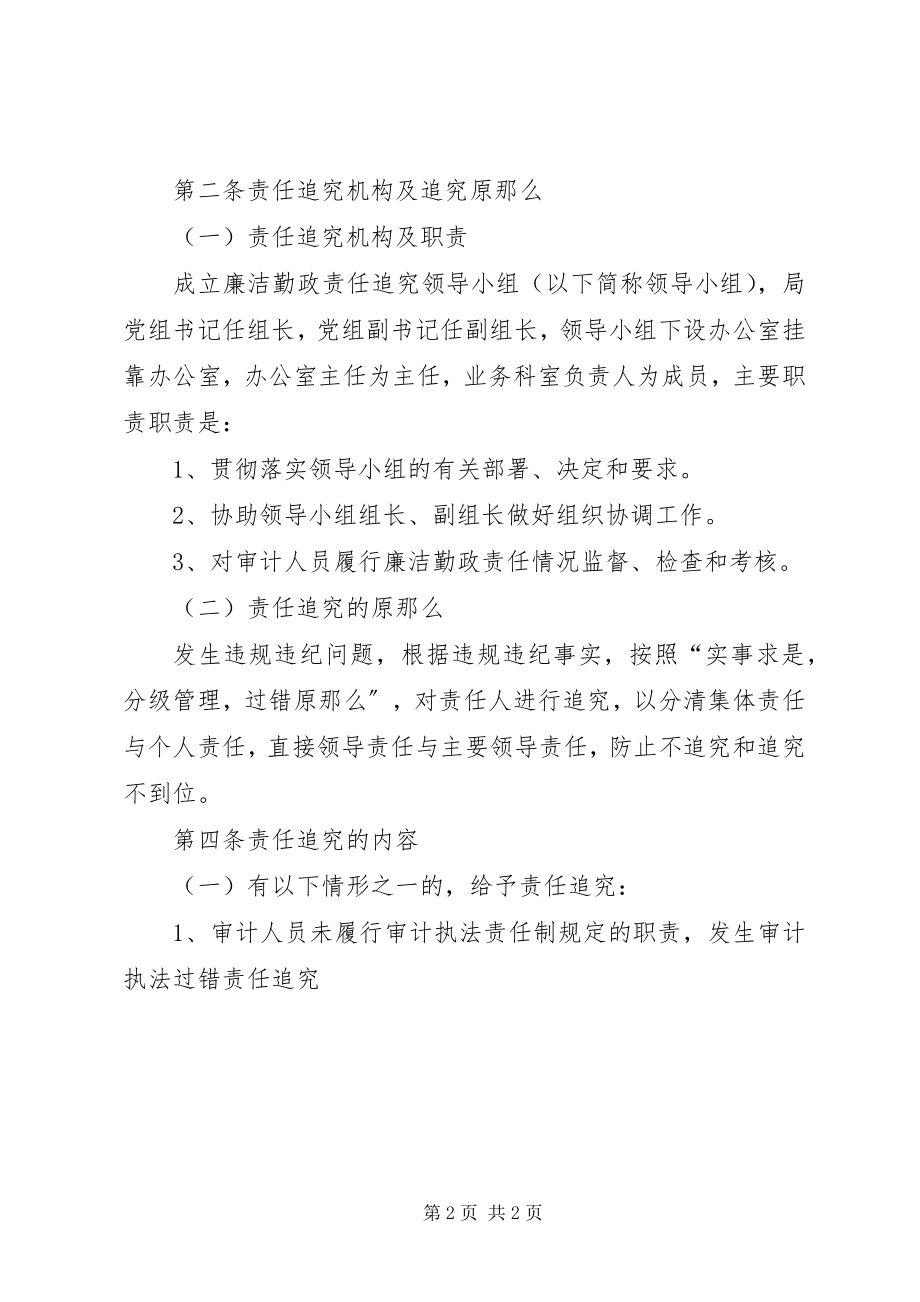 2023年社会廉洁勤政责任制度.docx_第2页