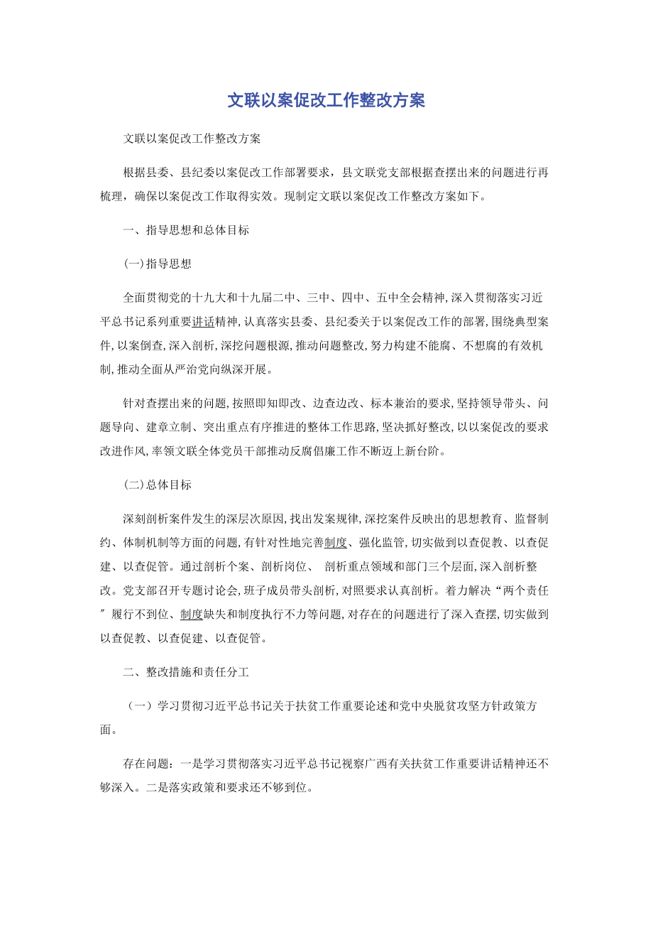 2023年文联以案促改工作整改方案.docx_第1页