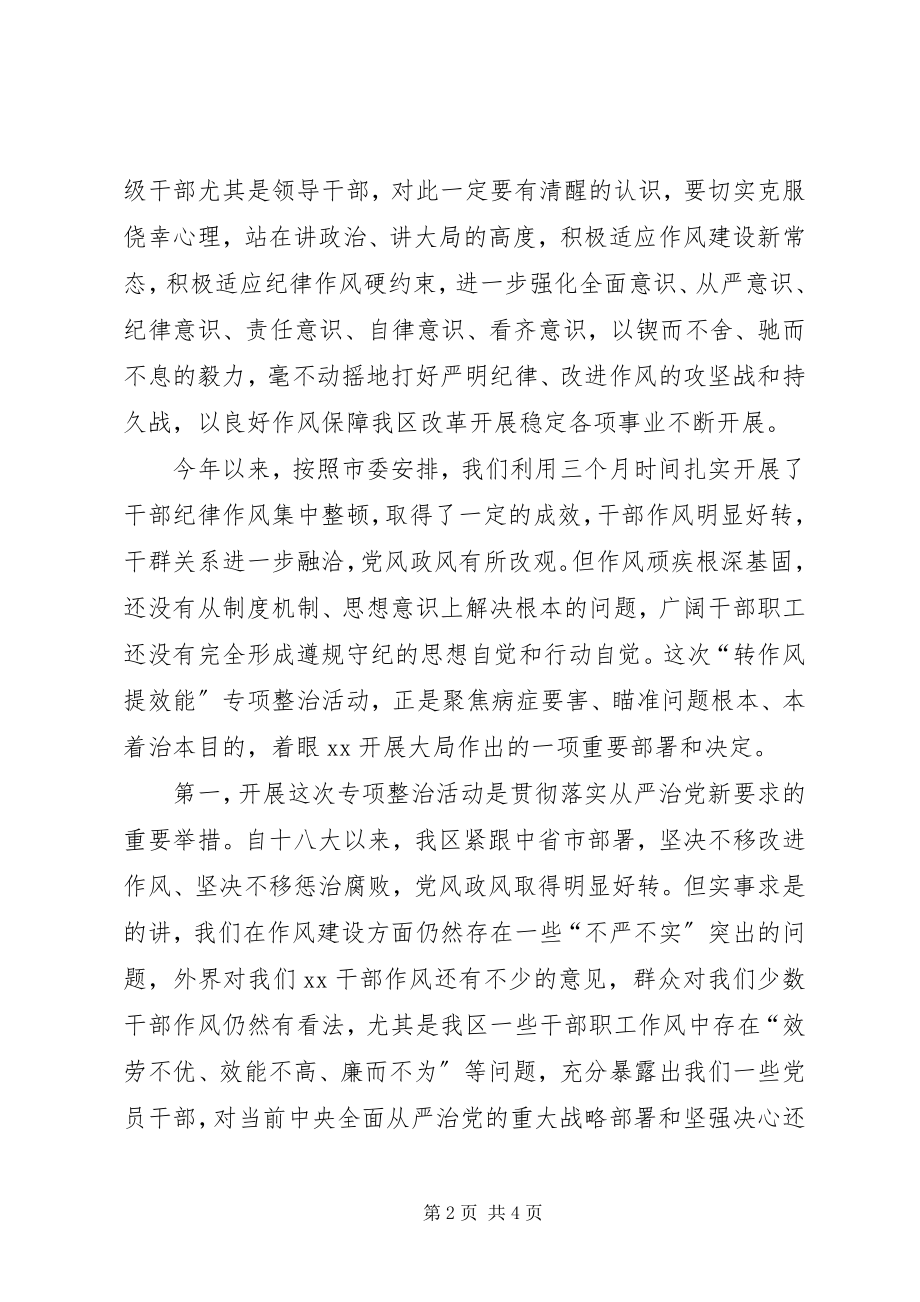 2023年全区转作风提效能专项整治活动动员会讲话稿.docx_第2页