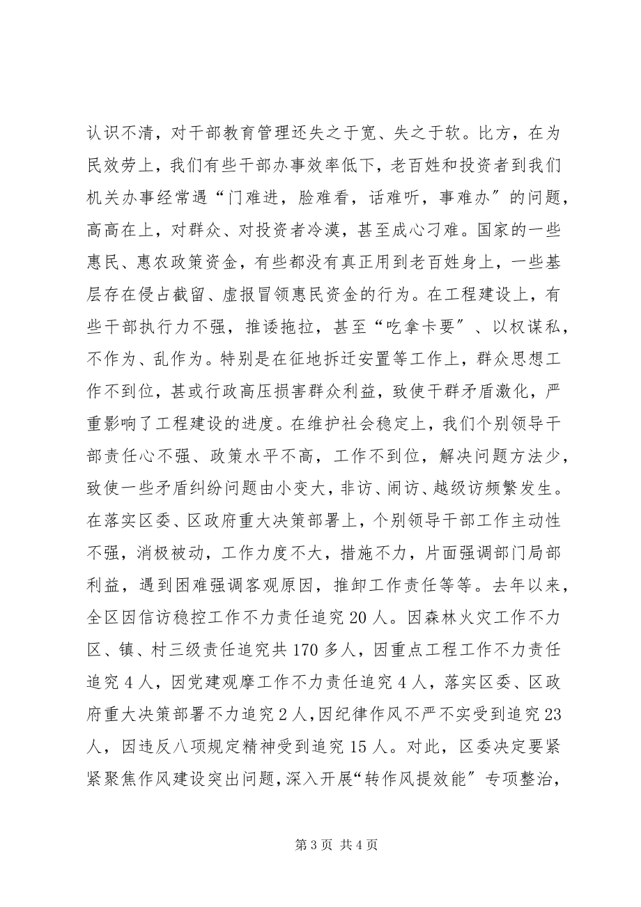 2023年全区转作风提效能专项整治活动动员会讲话稿.docx_第3页