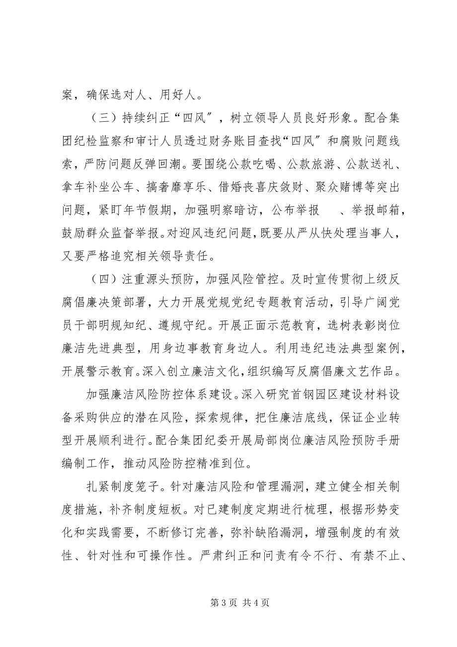 2023年公司反腐倡廉工作计划.docx_第3页