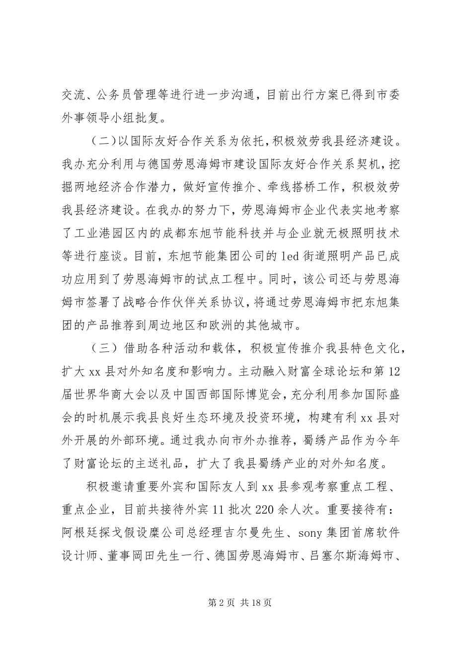 2023年事侨务外事办公室工作总结.docx_第2页