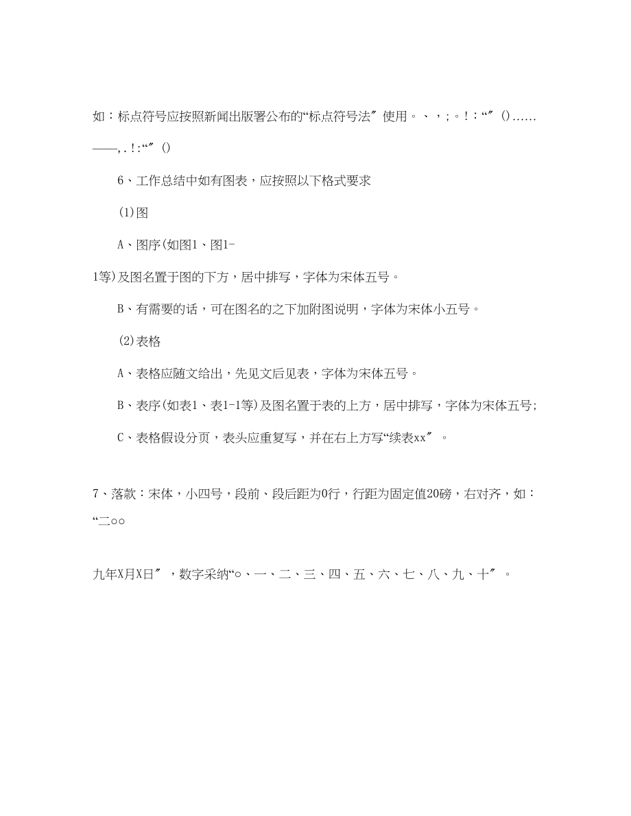 2023年工作总结格式写工作总结的格式和注意方面.docx_第2页