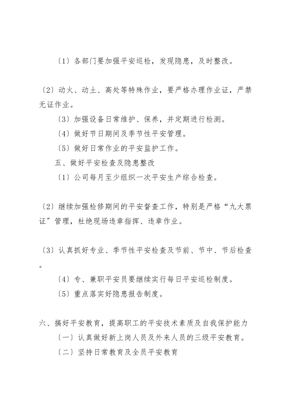 2023年化工厂安全计划.doc_第3页