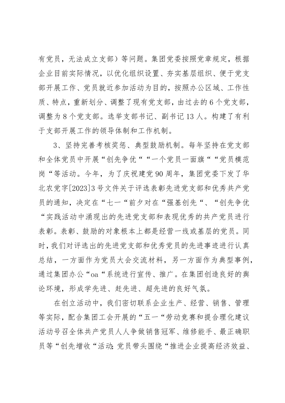 2023年党员教育和党费管理工作汇报.docx_第2页