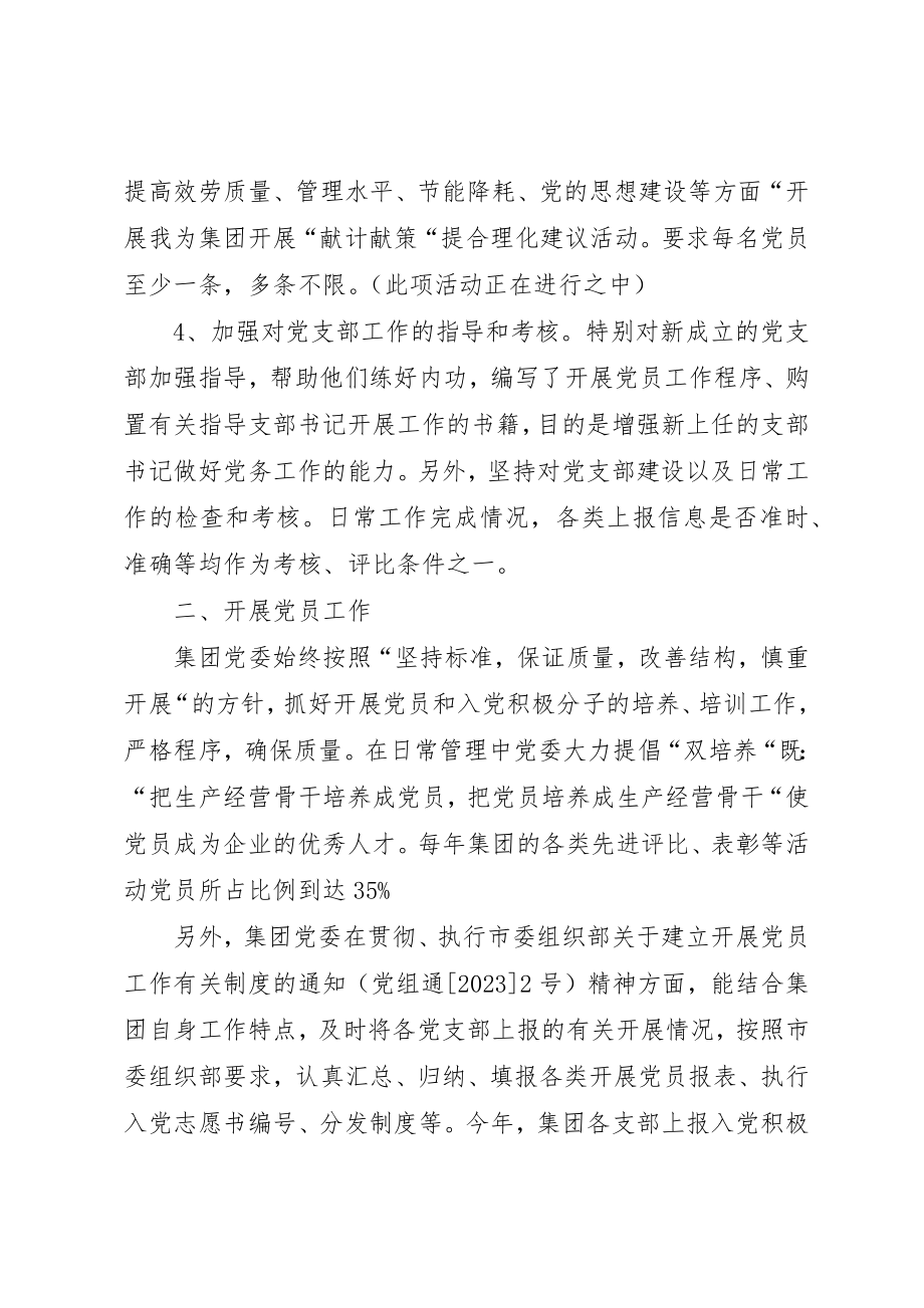 2023年党员教育和党费管理工作汇报.docx_第3页