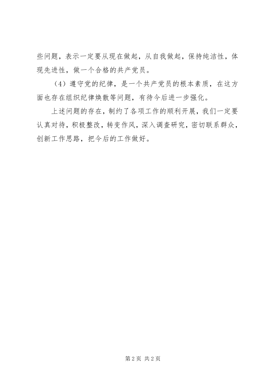 2023年学党章守纪律转作风检查对照阶段总结.docx_第2页