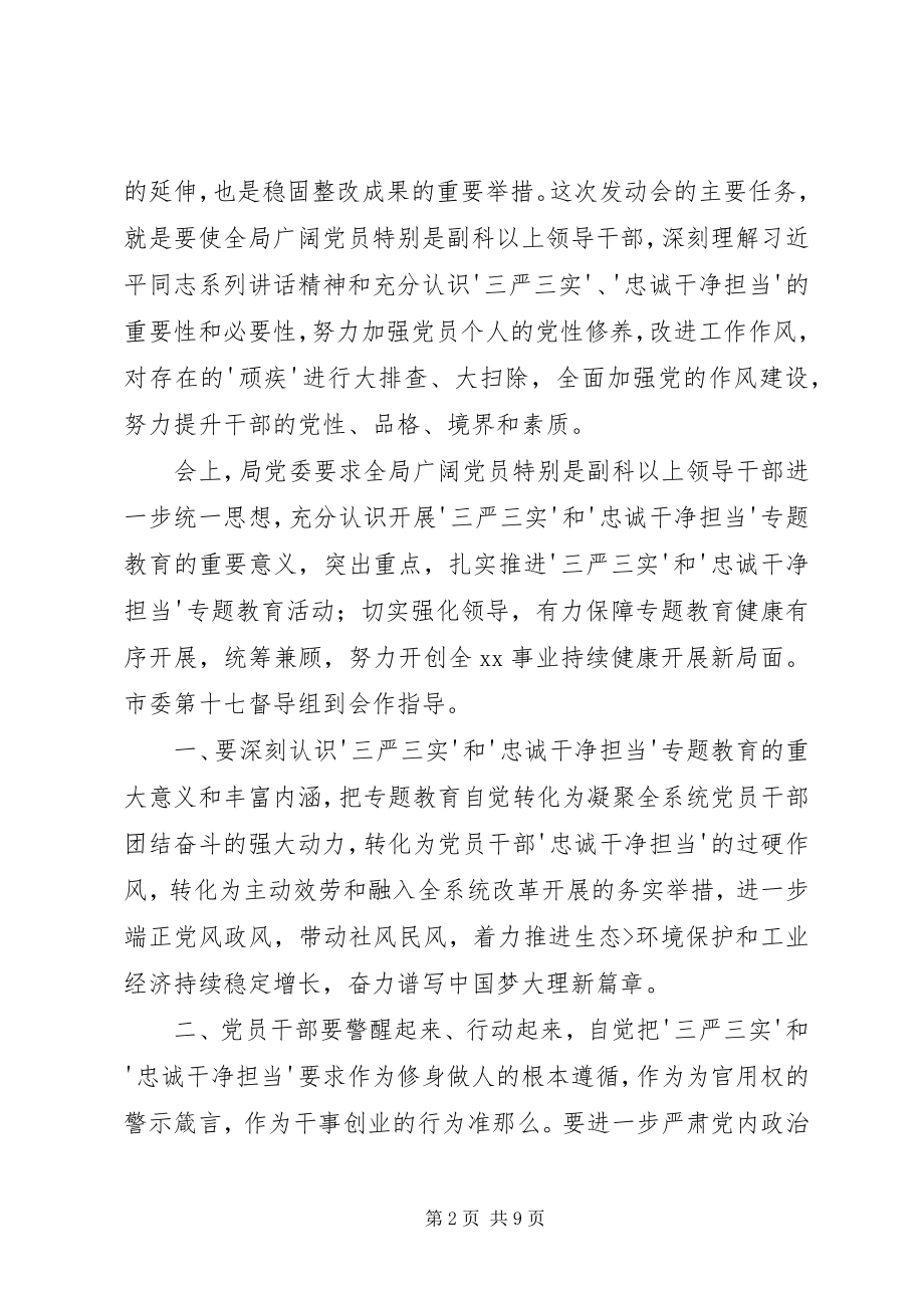 2023年乡镇领导干部学习三严三实忠诚干净担当心得体会.docx_第2页