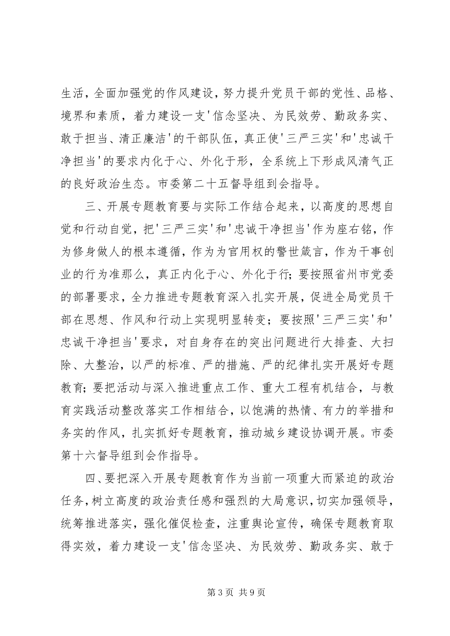 2023年乡镇领导干部学习三严三实忠诚干净担当心得体会.docx_第3页