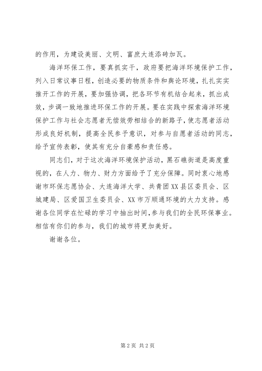 2023年街道领导致辞稿.docx_第2页