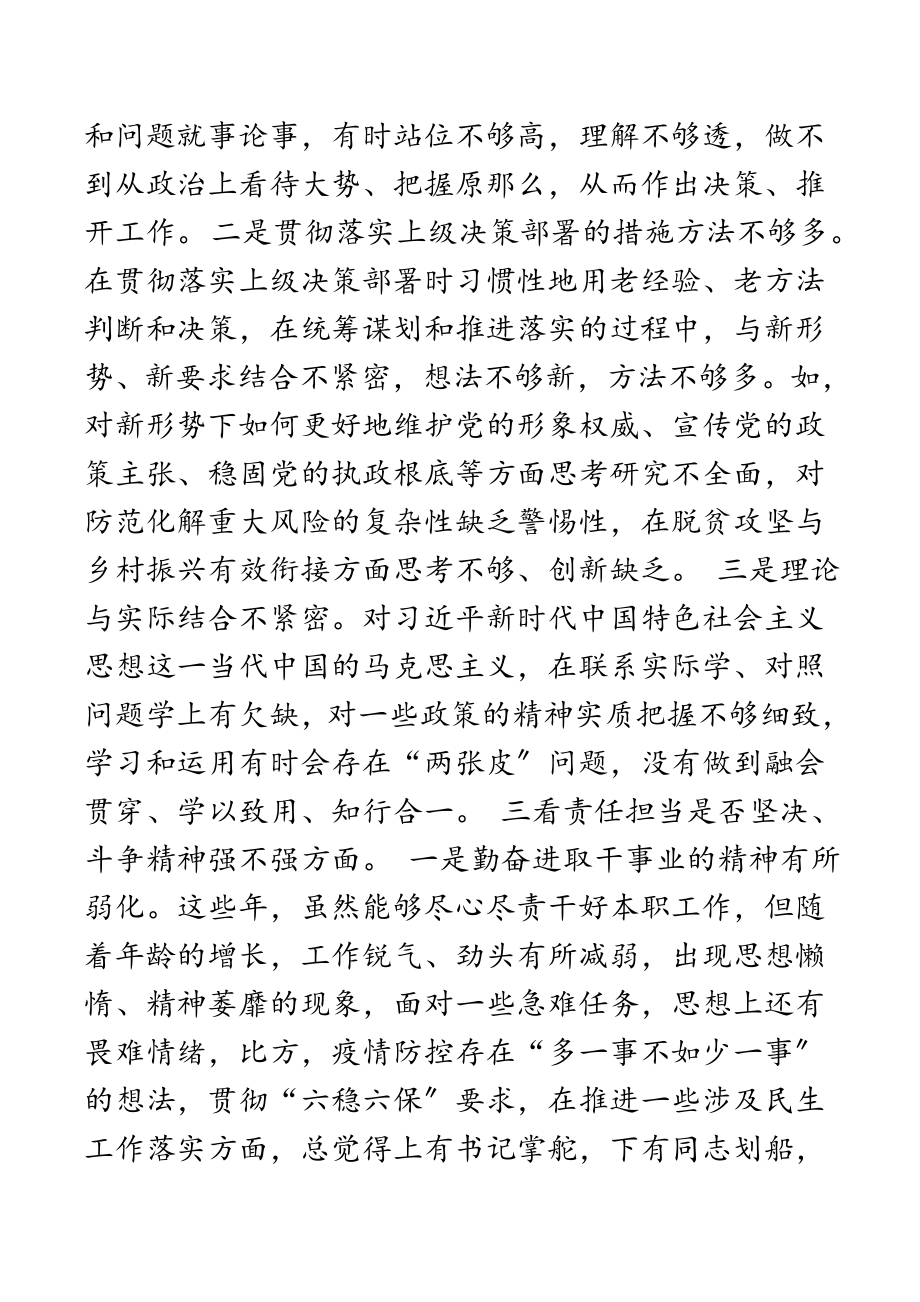 2023年“四个是否坚定四个强不强”专题组织生活会个人对照检查材料.docx_第3页