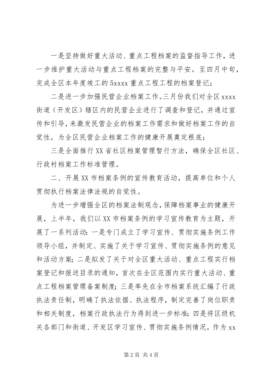 2023年区档案局年终的工作总结.docx_第2页