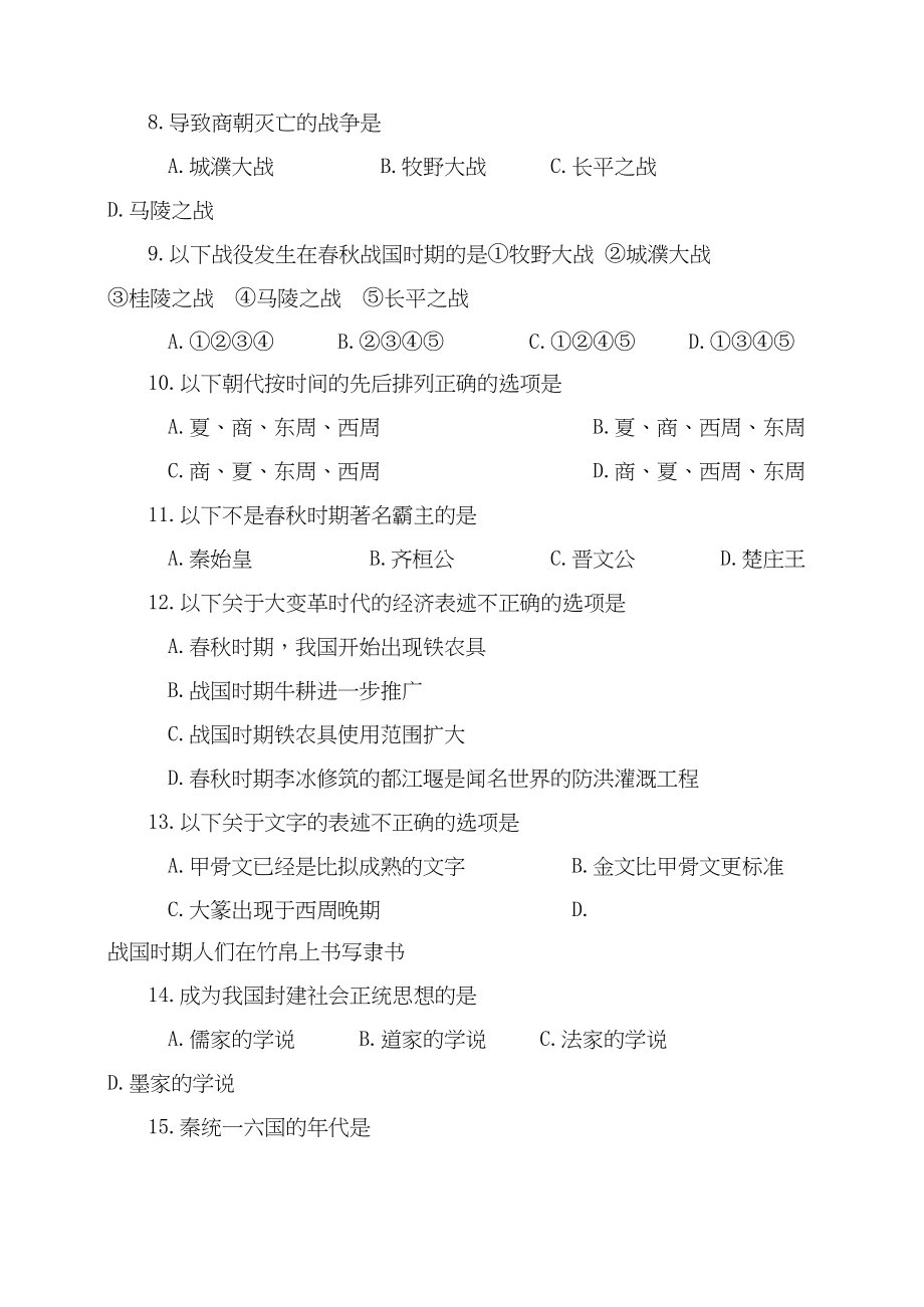 2023年度第一学期期中考试六年级历史试题初中历史.docx_第2页