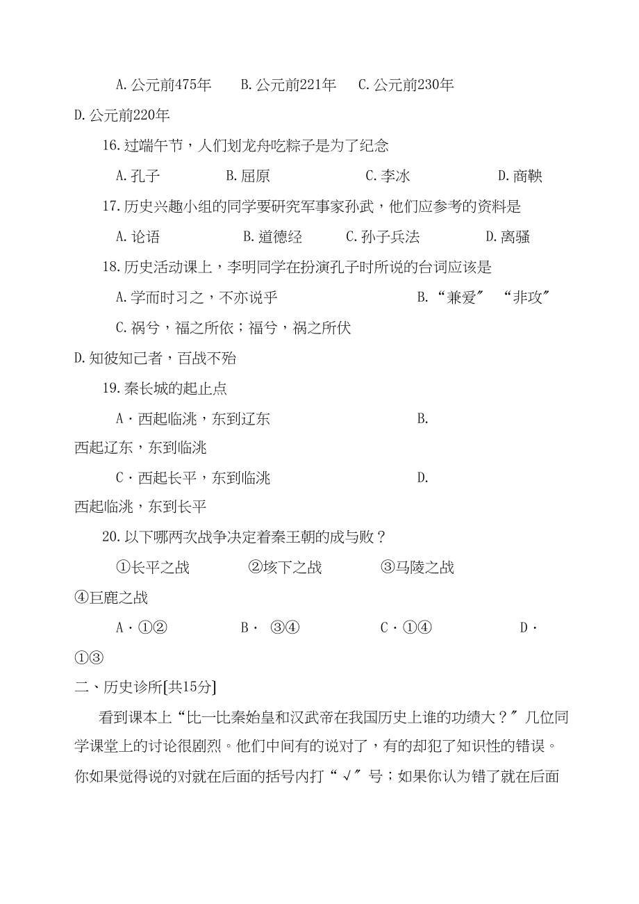 2023年度第一学期期中考试六年级历史试题初中历史.docx_第3页