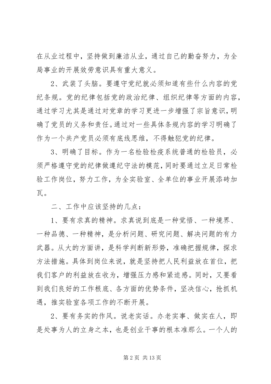 2023年严守党规党纪做忠诚干净担当合格党员对照材料.docx_第2页