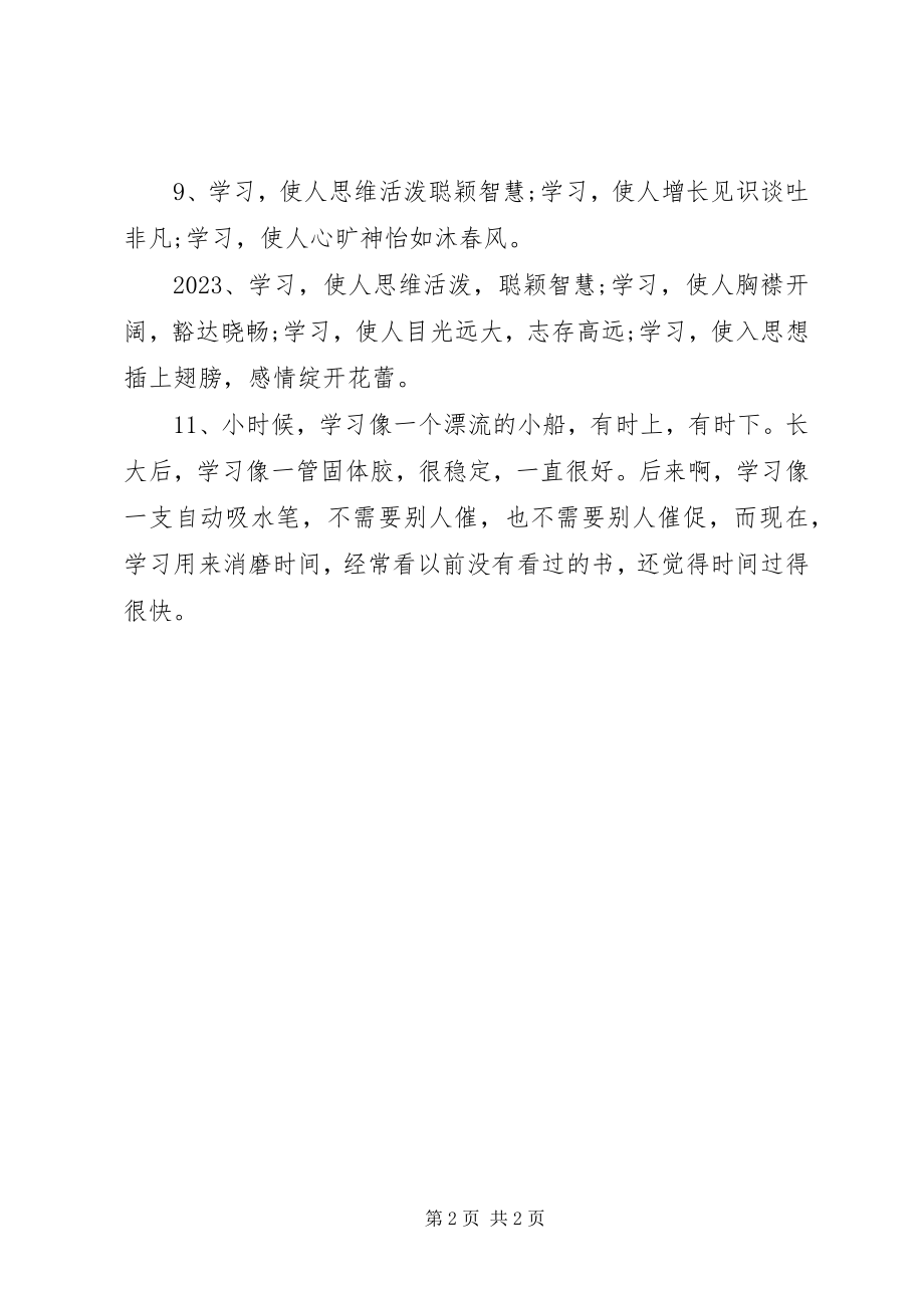 2023年学习的排比句.docx_第2页