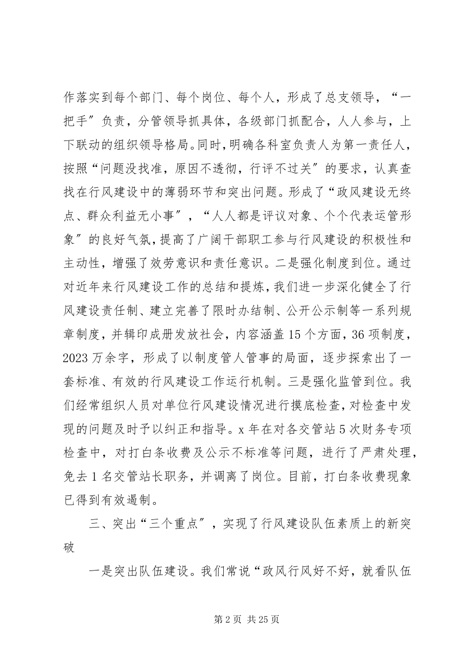 2023年运管所行风建设的经验材料专题.docx_第2页