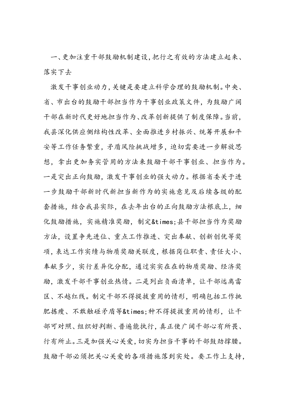 2023年组织部长在县委务虚会上的发言提纲.docx_第3页