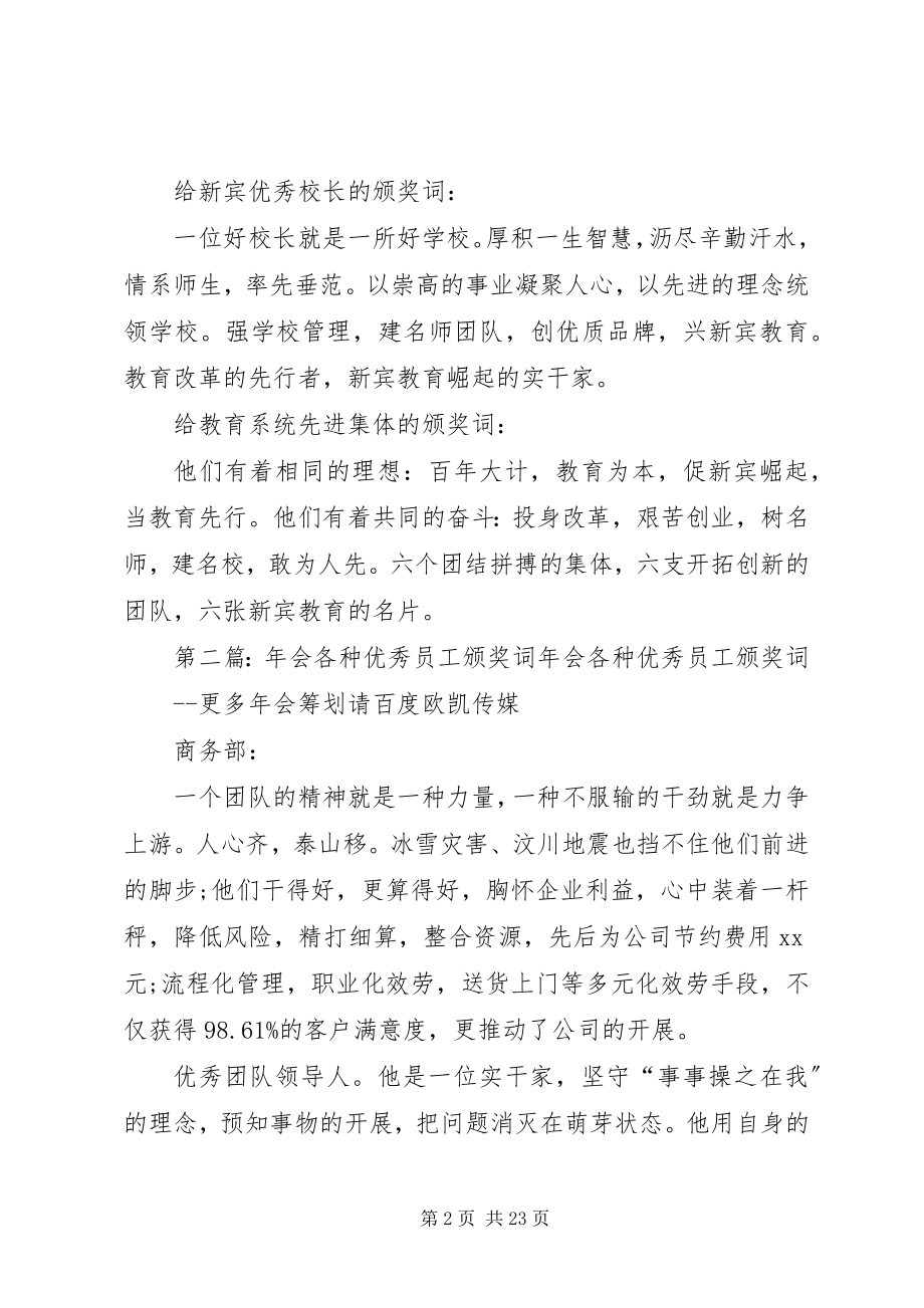 2023年学校优秀工作者各种颁奖词.docx_第2页