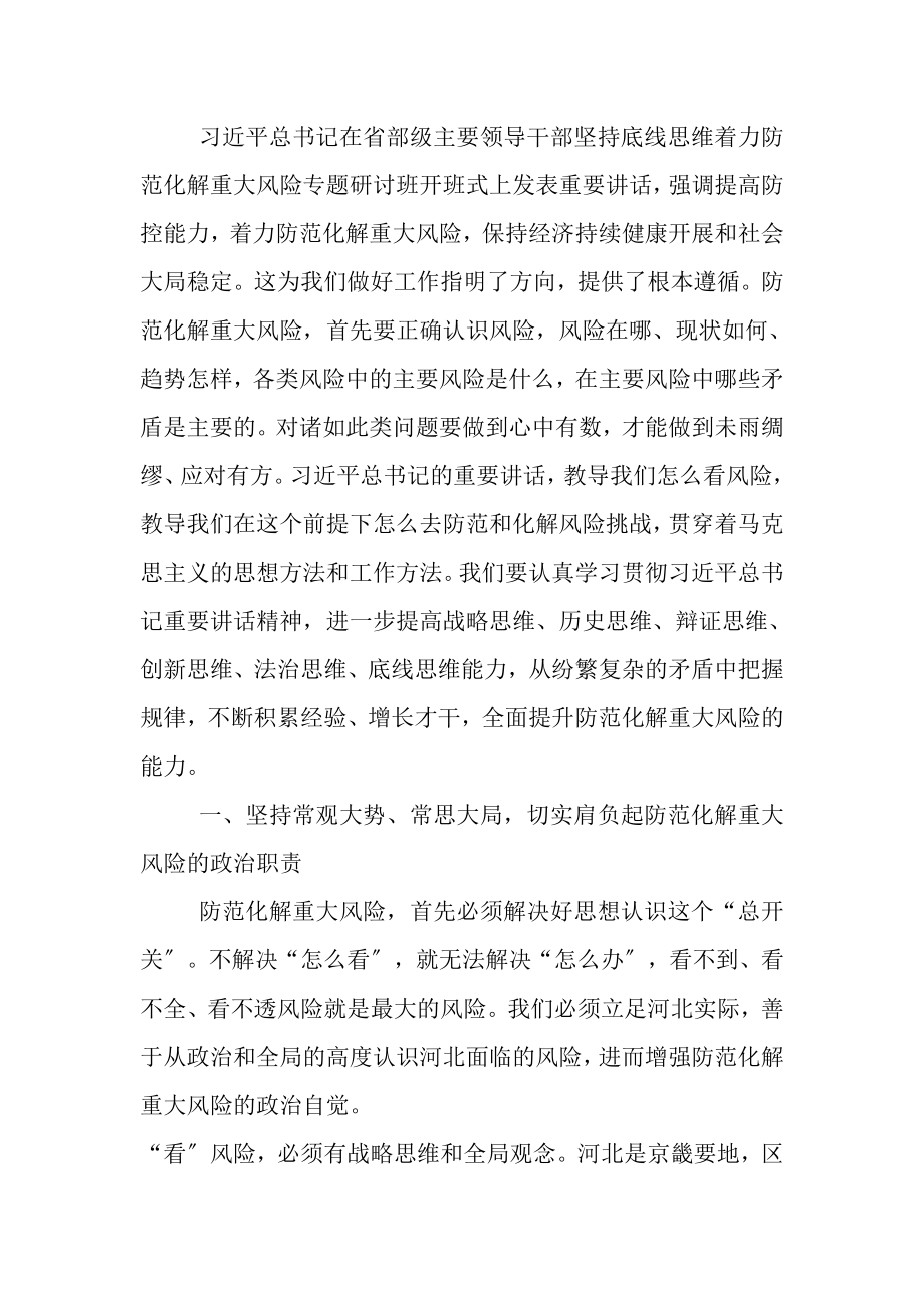 2023年学习体会防范化解重大风险.doc_第2页