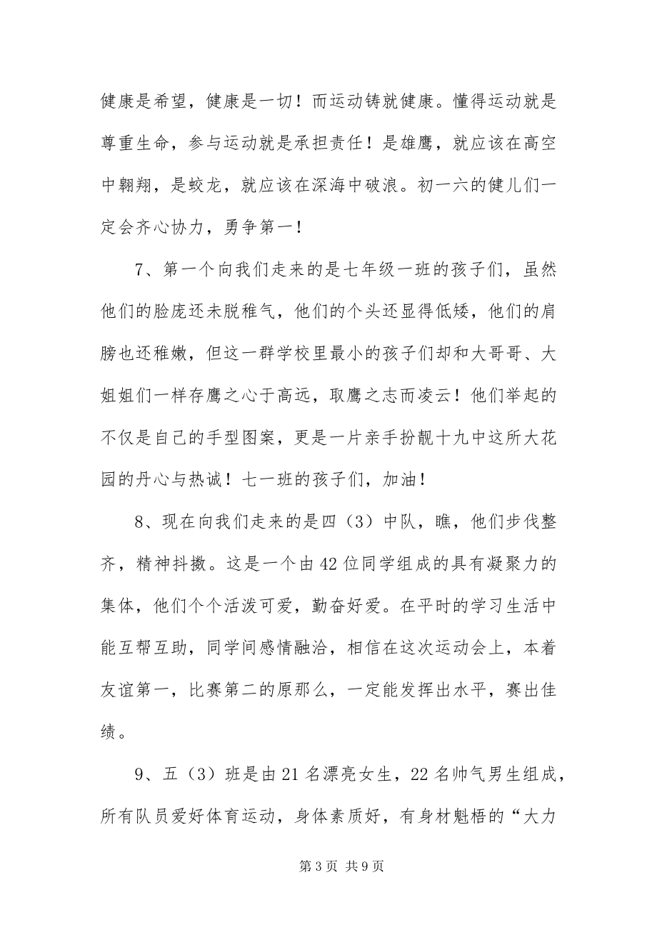 2023年运动会班级方阵入场解说词.docx_第3页