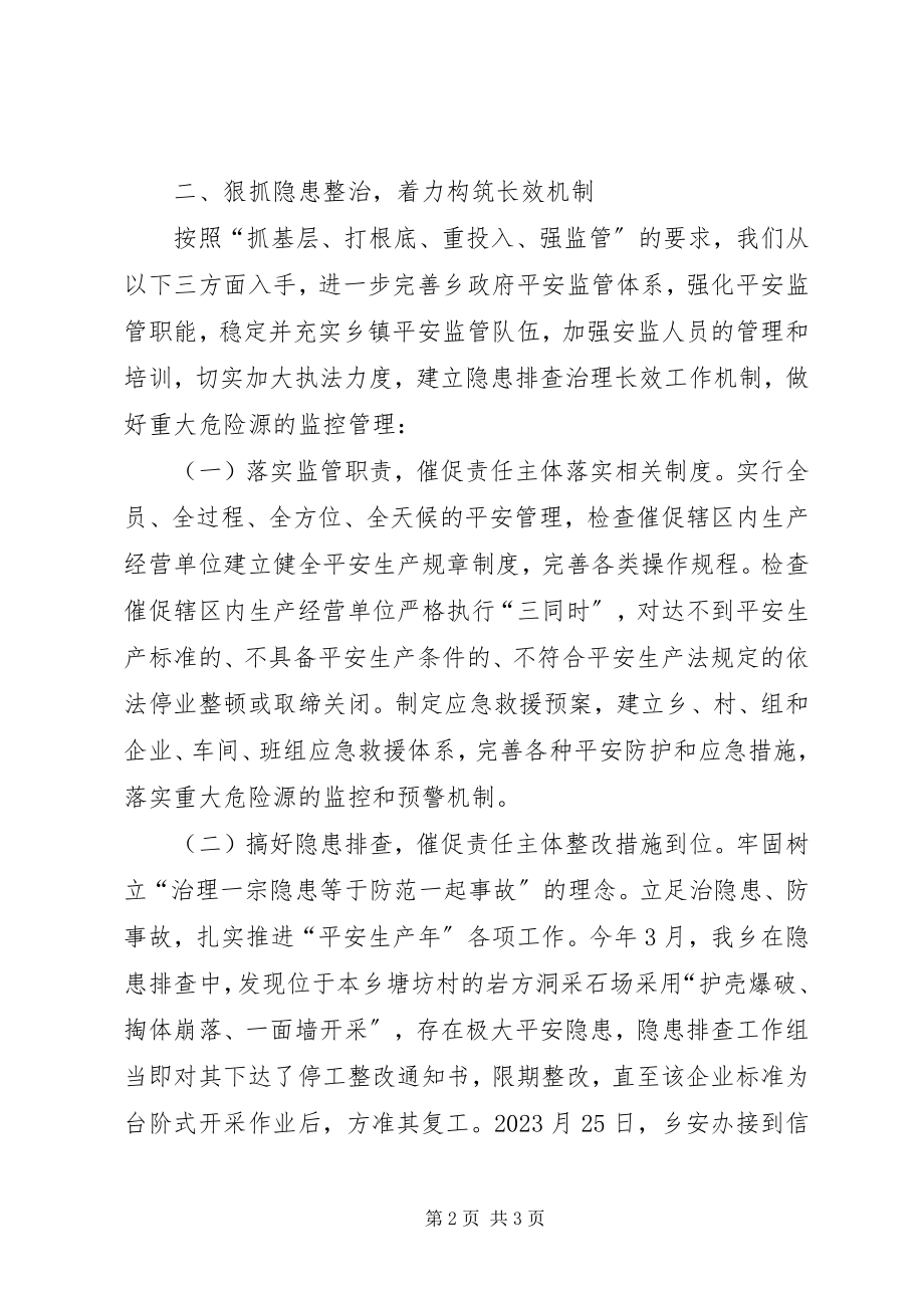 2023年在南坪安全生产工作现场会上的致辞.docx_第2页