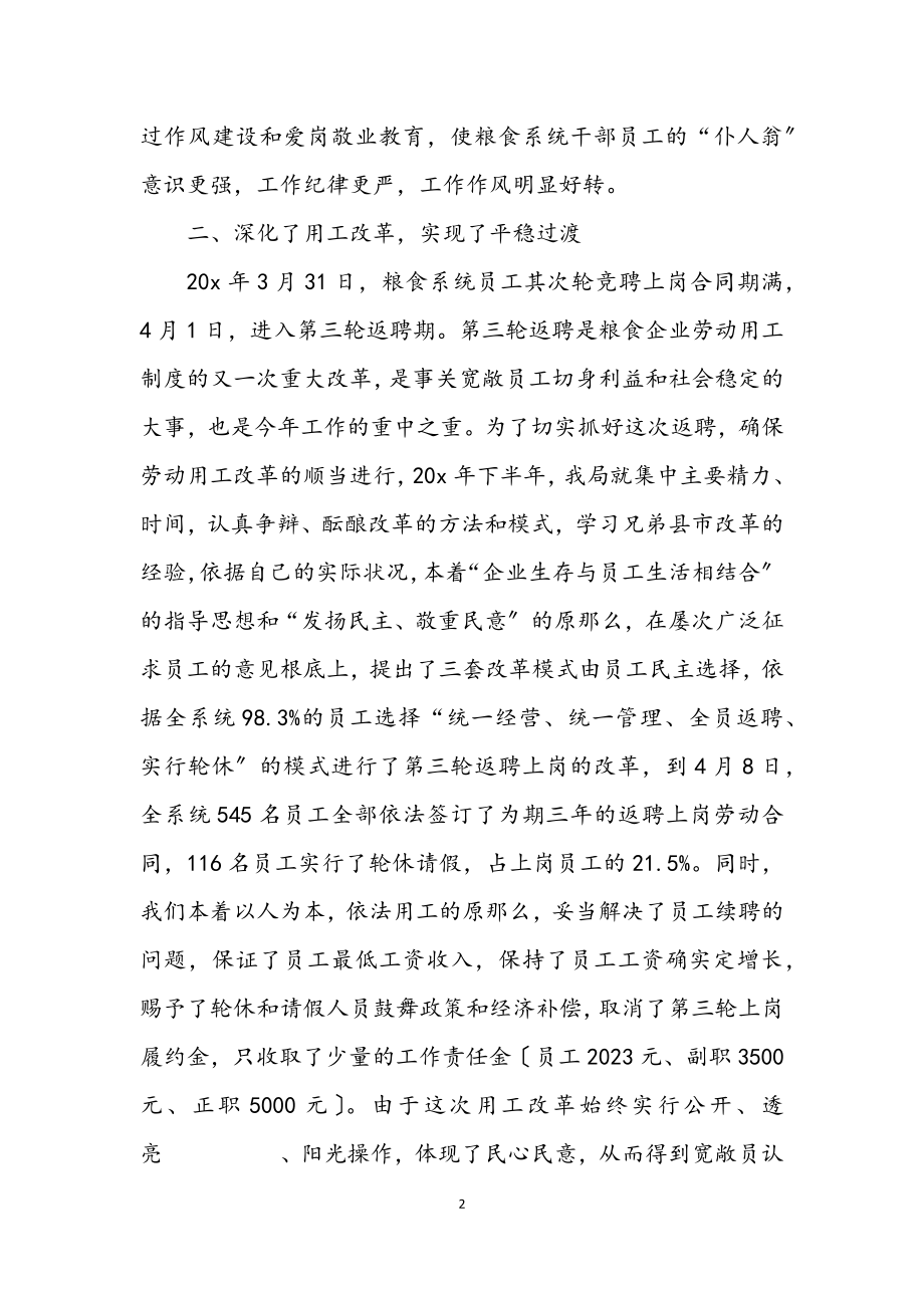 2023年县粮食局纪检上半年的工作总结.docx_第2页