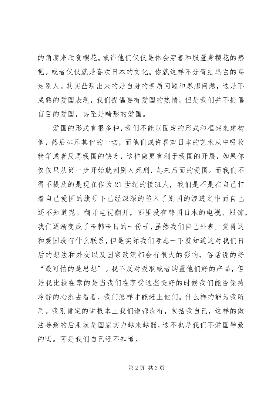 2023年优秀爱国思想汇报.docx_第2页