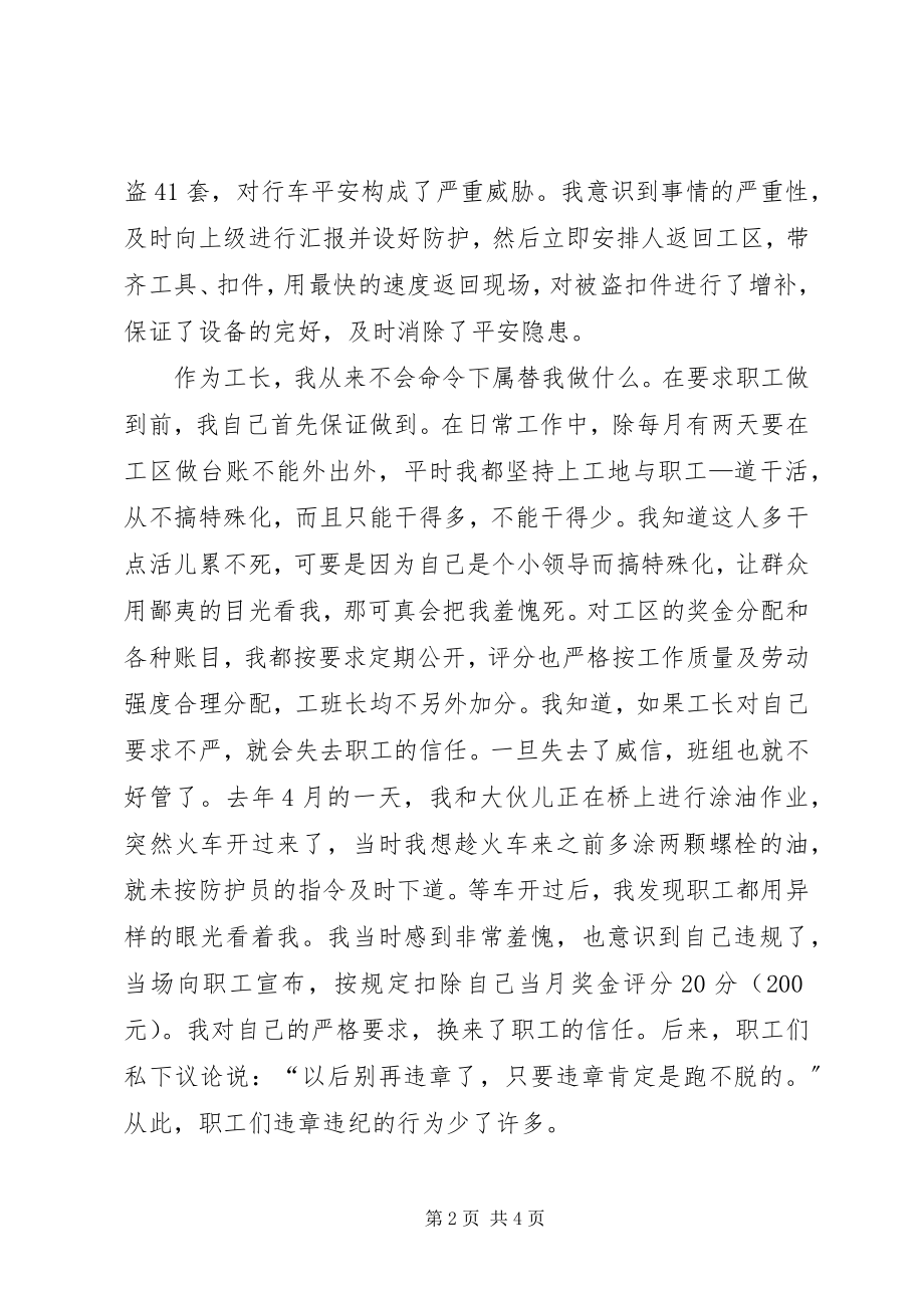 2023年工务段工长党员事迹汇报材料.docx_第2页