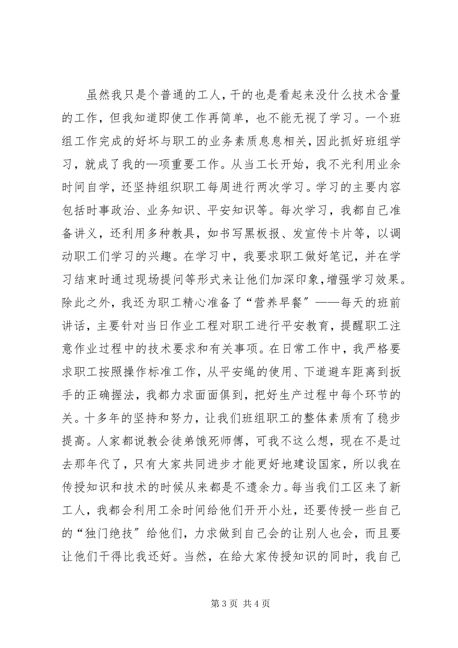 2023年工务段工长党员事迹汇报材料.docx_第3页