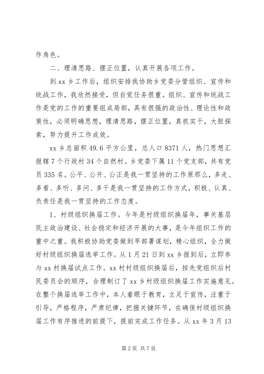 2023年副乡长某年个人工作总结.docx_第2页