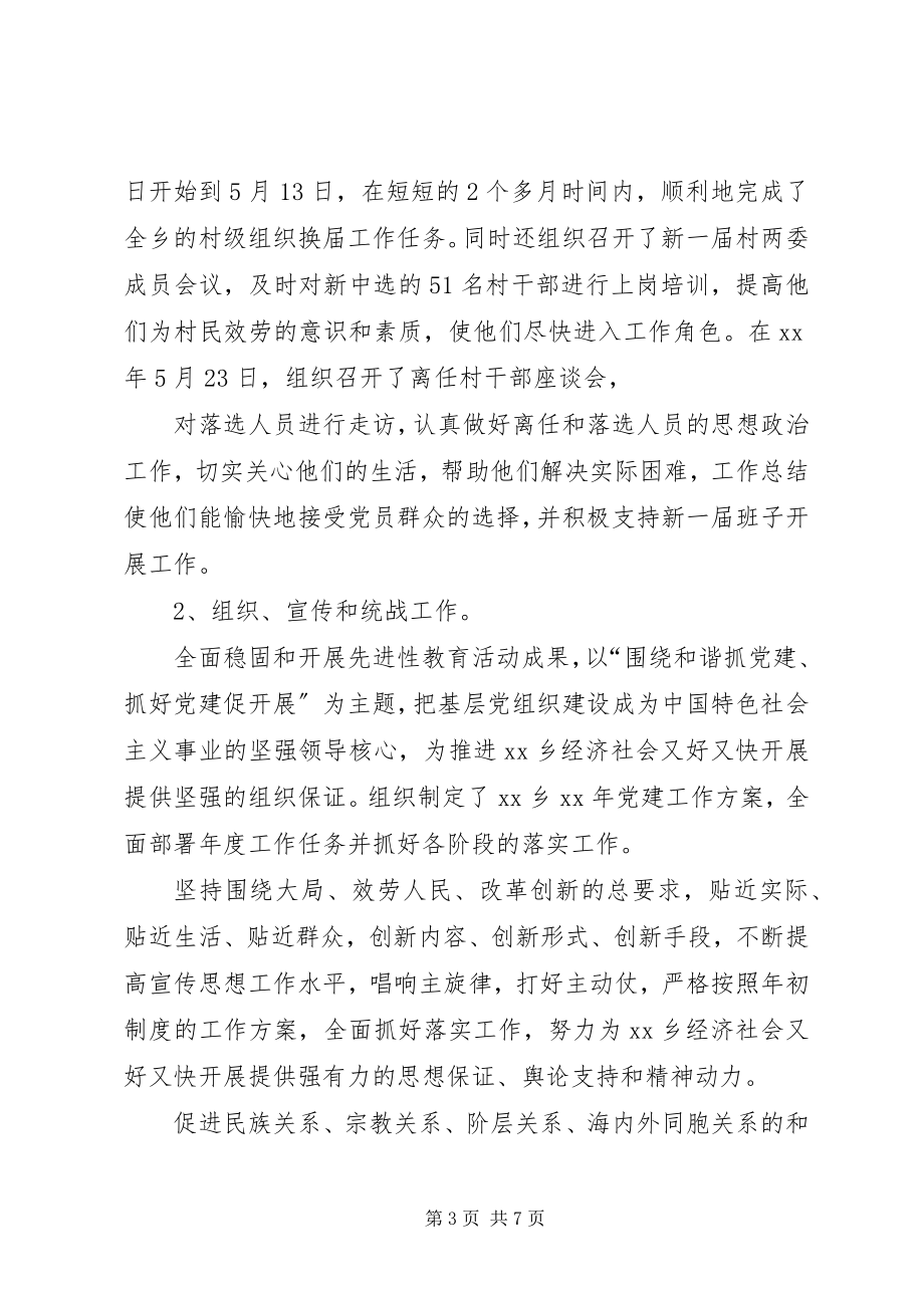 2023年副乡长某年个人工作总结.docx_第3页