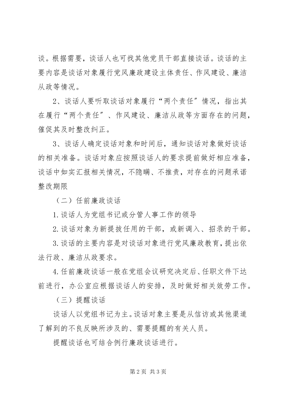 2023年党风廉政谈话计划新编.docx_第2页