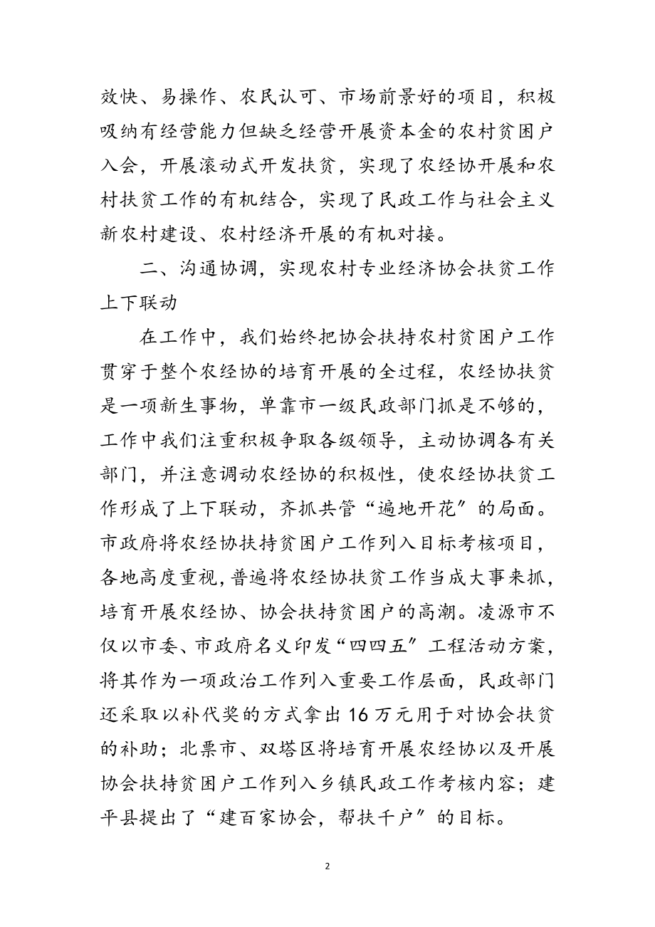 2023年培育发展农村专业经济协会开辟农村扶贫工作新途径范文.doc_第2页