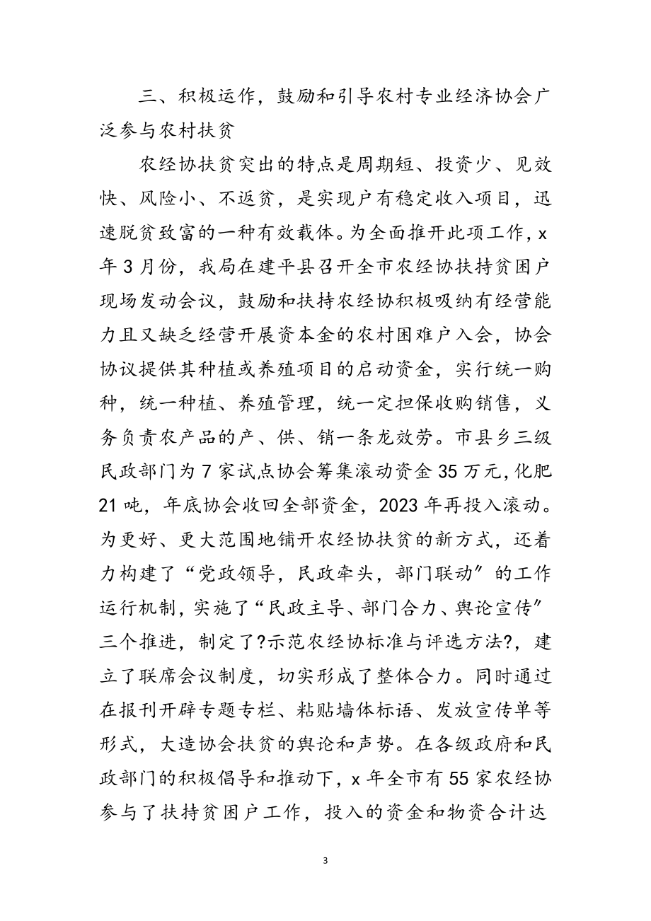 2023年培育发展农村专业经济协会开辟农村扶贫工作新途径范文.doc_第3页