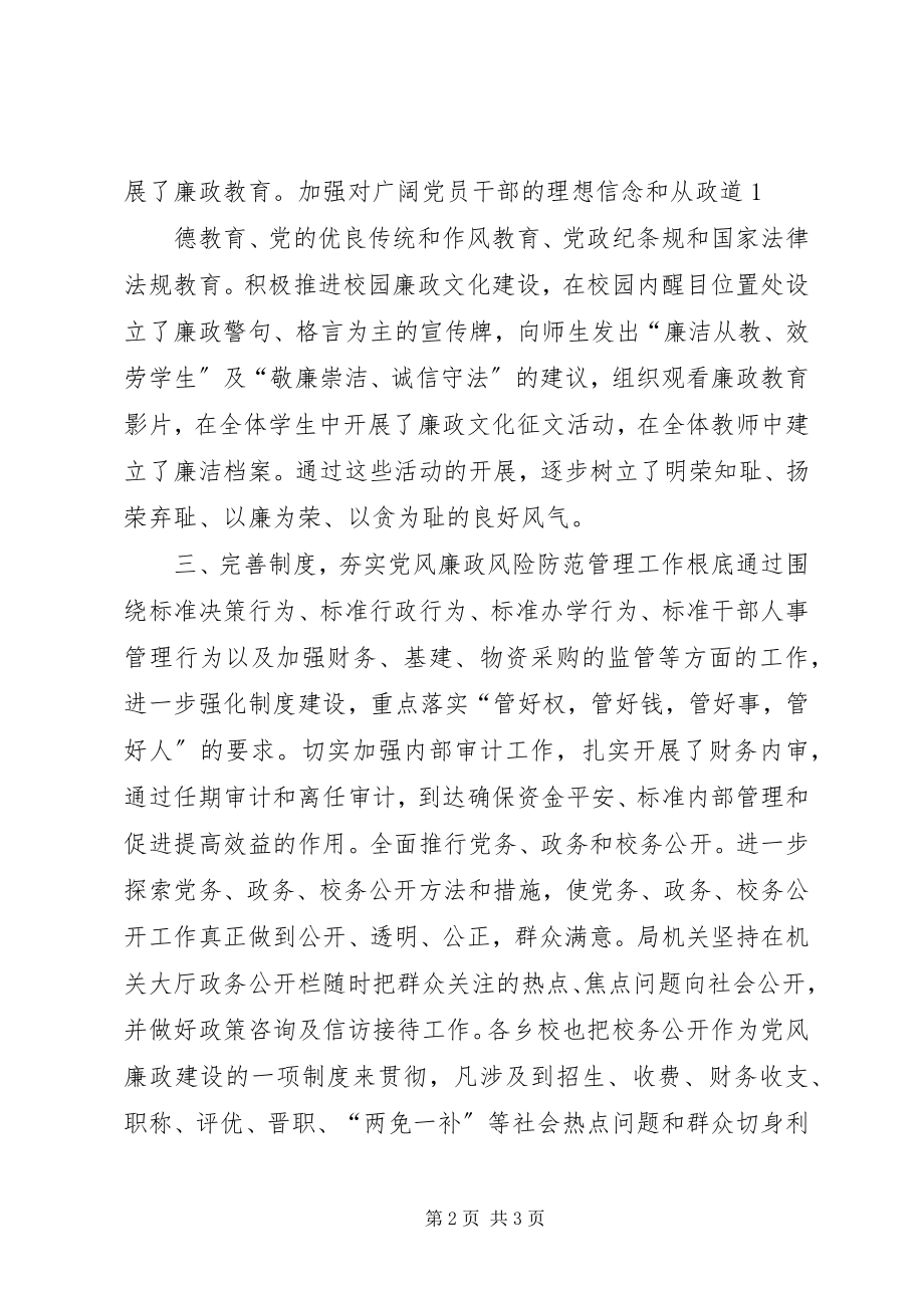 2023年廉政风险防范管理工作汇报.docx_第2页