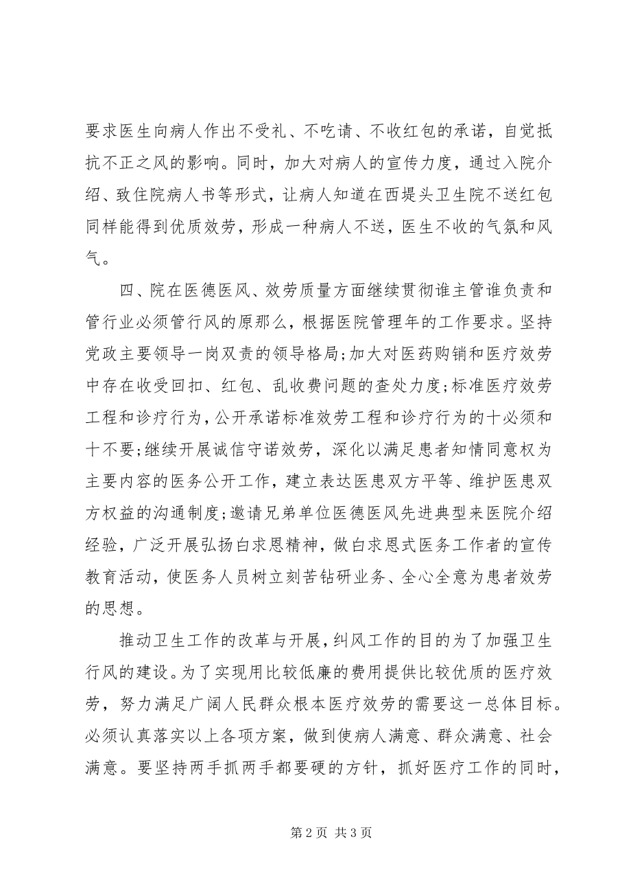 2023年医院年度纠风预防工作计划.docx_第2页