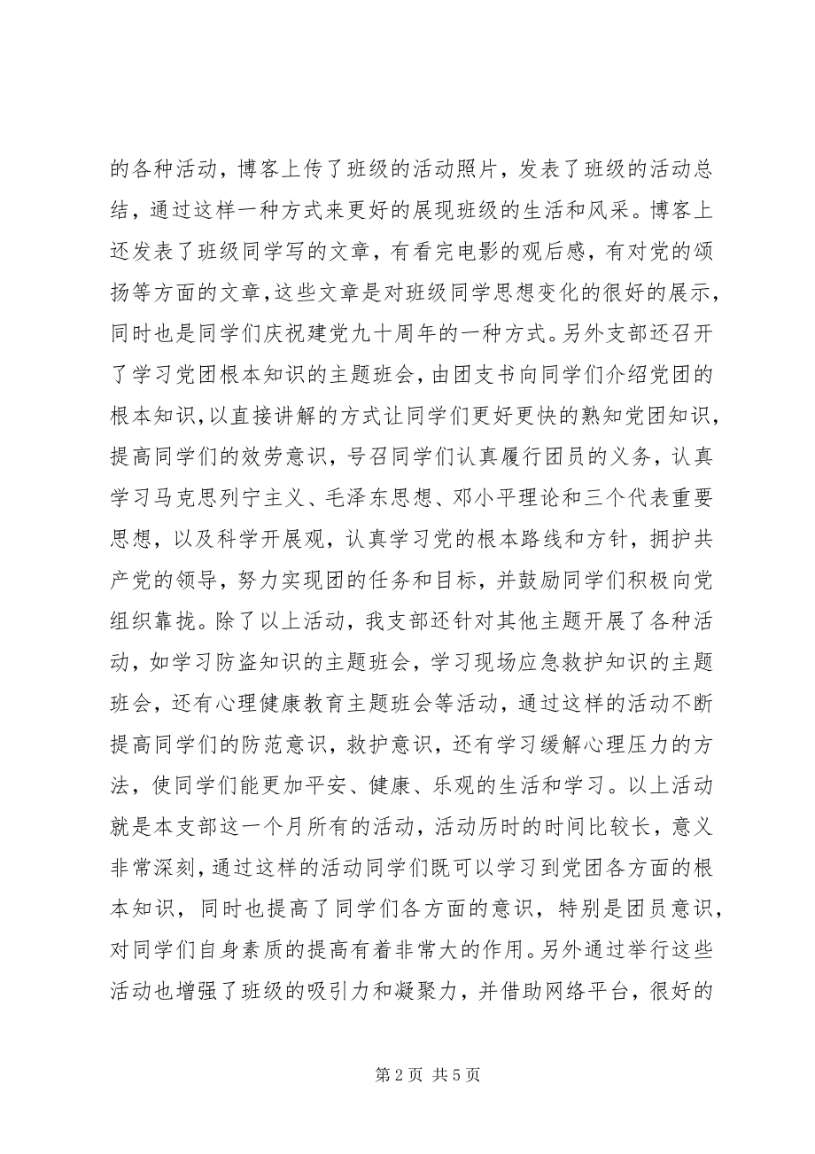 2023年主题团日活动总结.docx_第2页