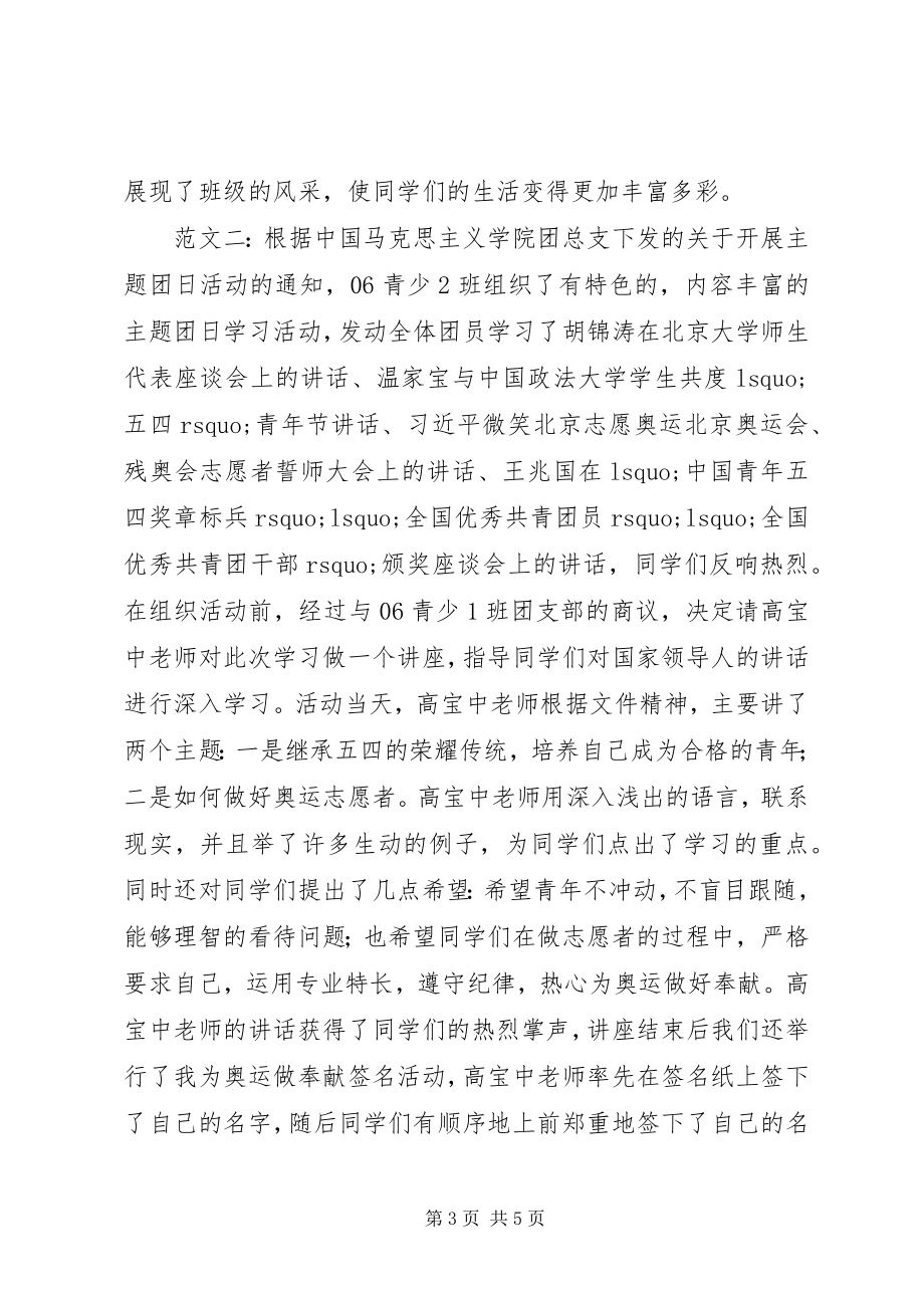 2023年主题团日活动总结.docx_第3页