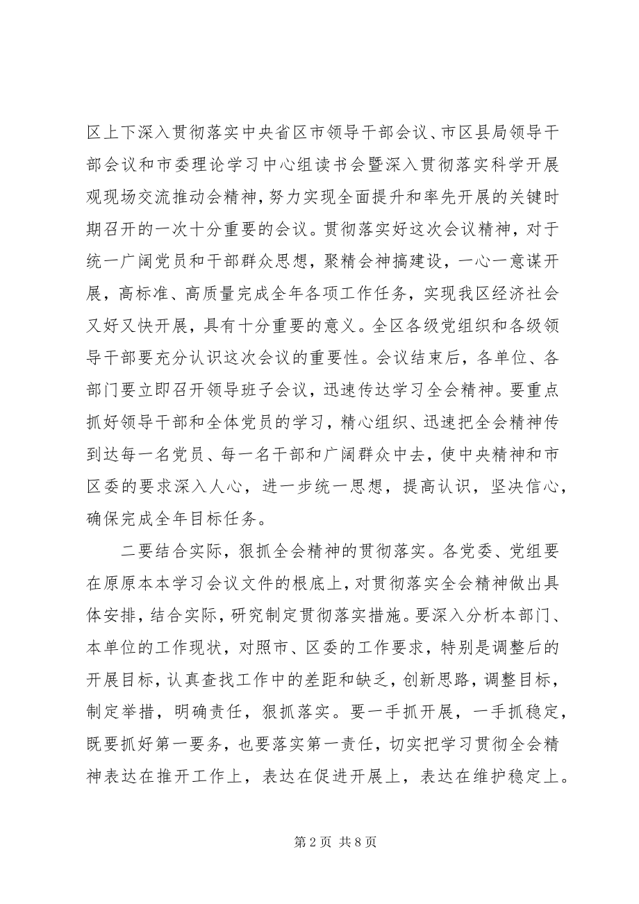 2023年领导政治教育大会讲话稿.docx_第2页