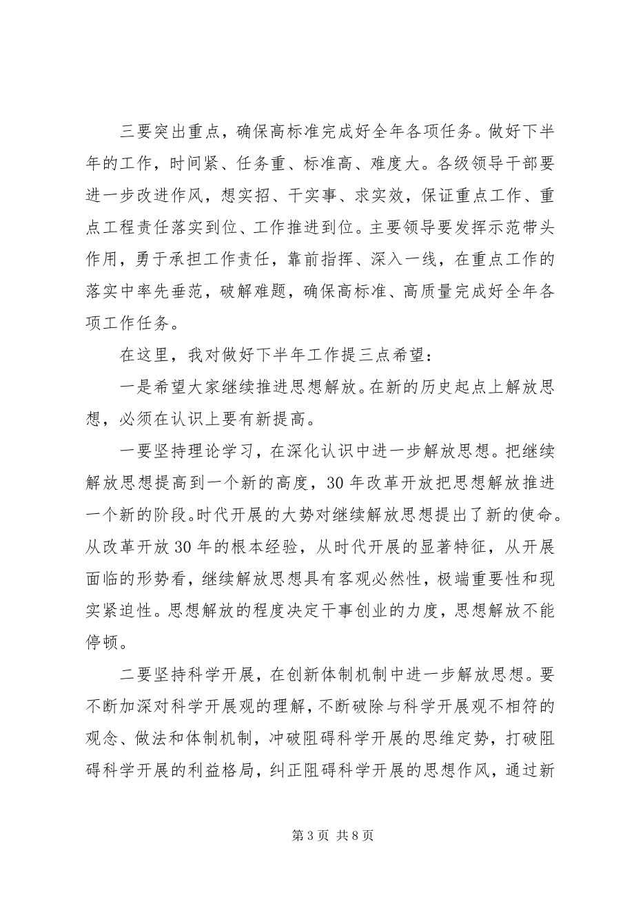 2023年领导政治教育大会讲话稿.docx_第3页