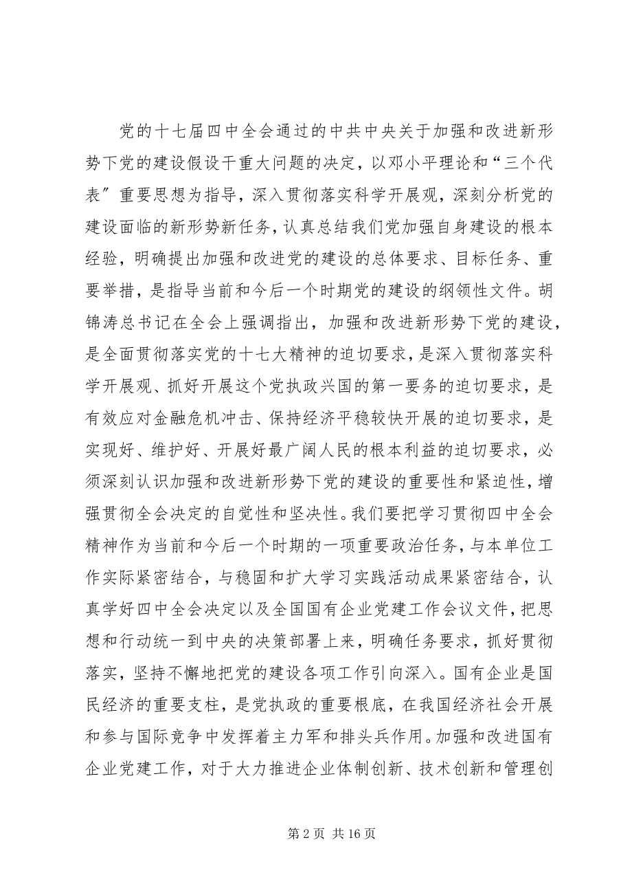 2023年在集团公司党建工作会议上的致辞.docx_第2页