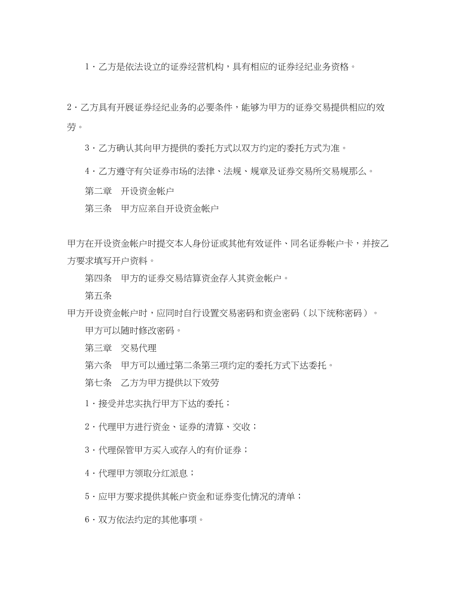 2023年证券交易委托代理协议书.docx_第2页