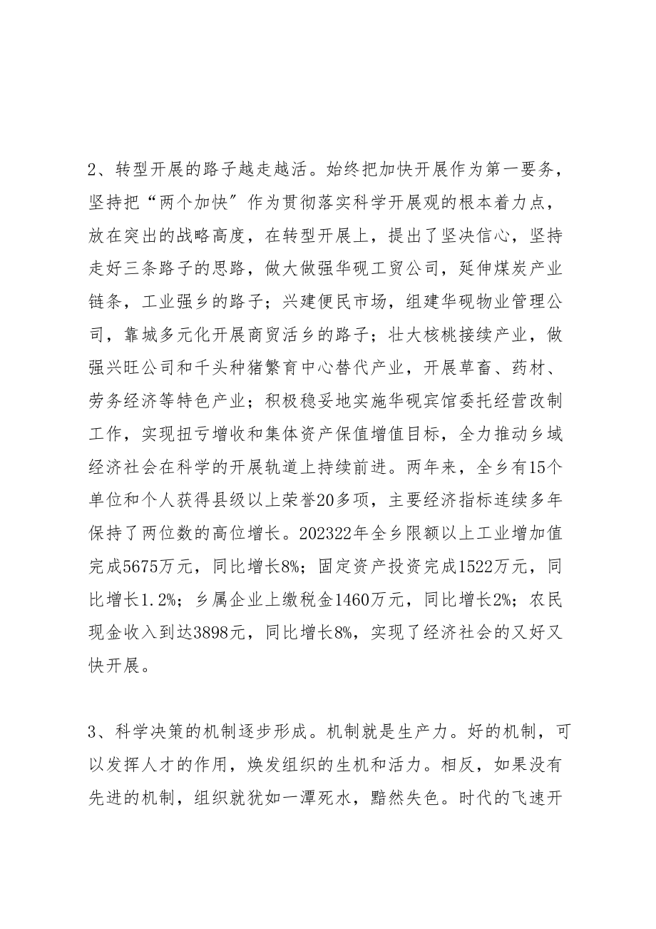 2023年党委专题民主生活会讲话材料.doc_第2页